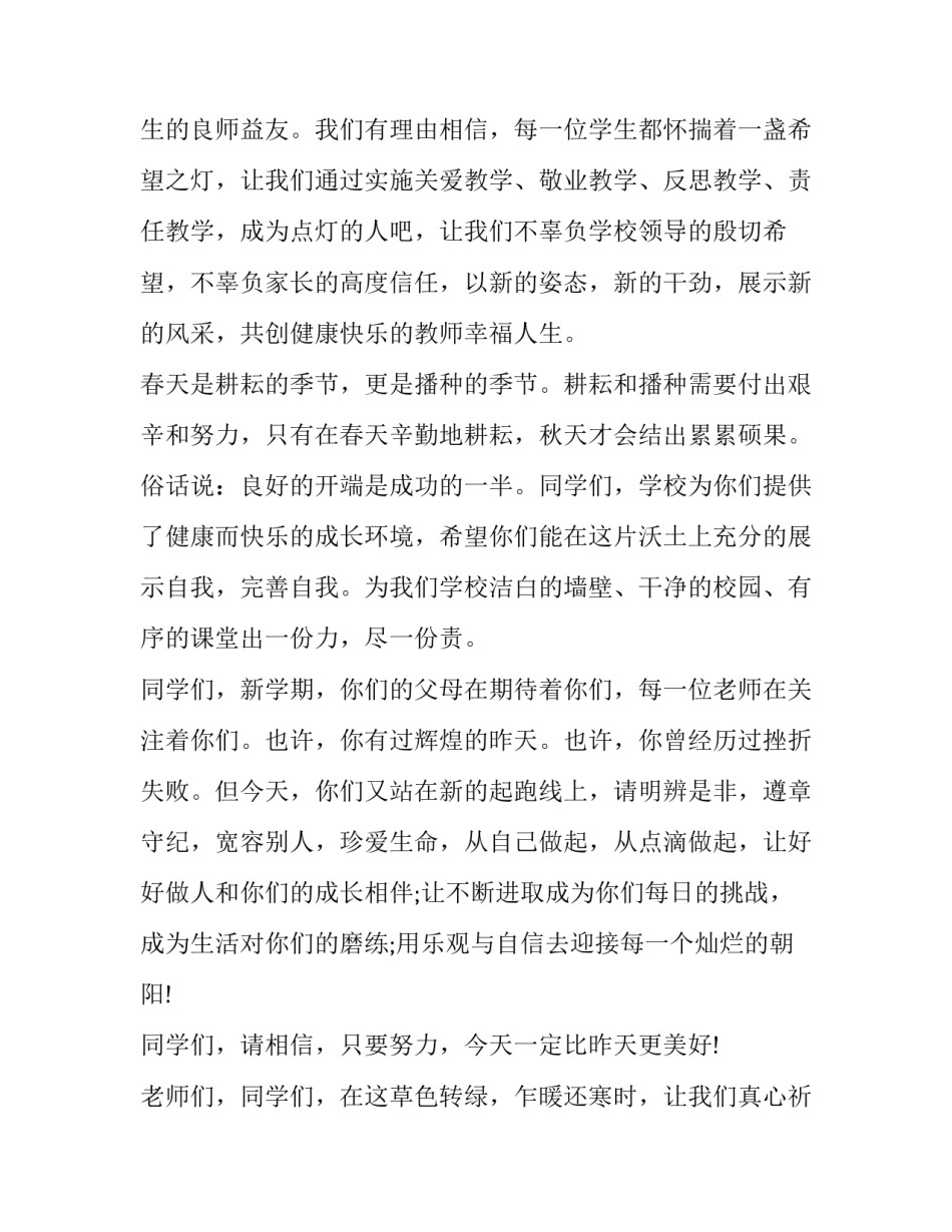 最新开学典礼发言稿小学教师代表(优秀13篇)_第2页