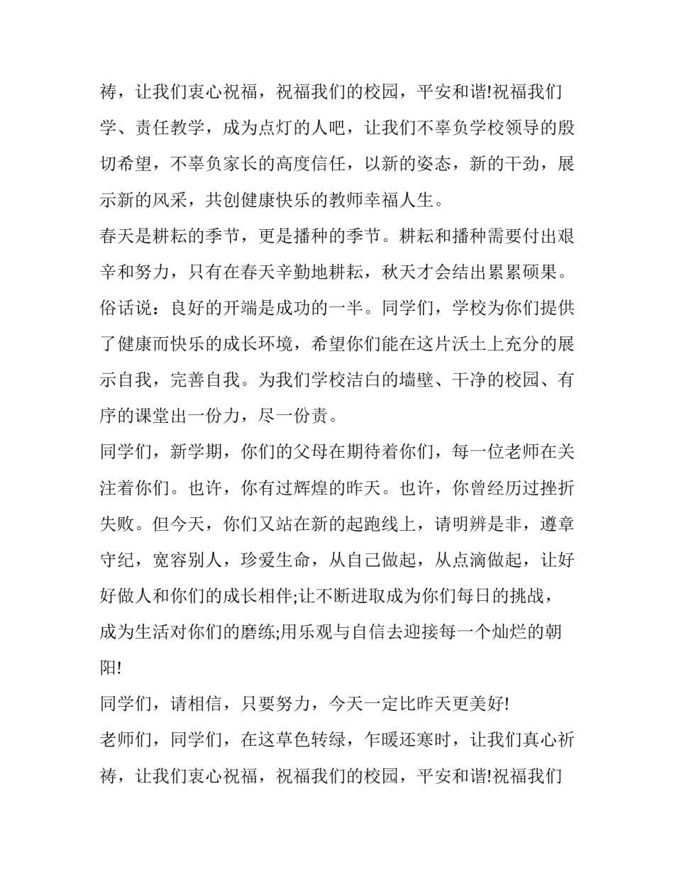 最新开学典礼发言稿小学教师代表(优秀13篇)_第3页