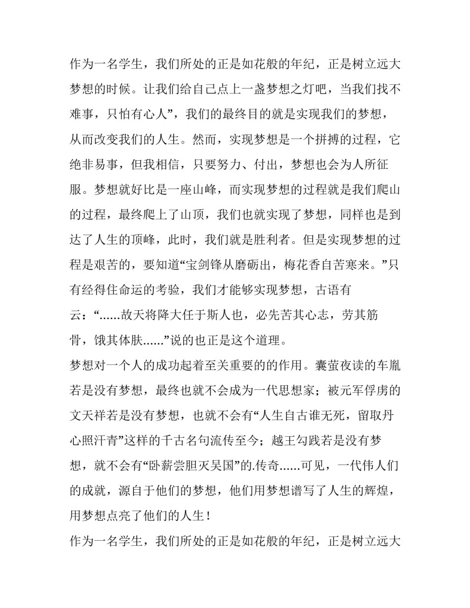 2023年人生理想的演讲稿1500 人生理想的演讲稿八百字(10篇)_第3页