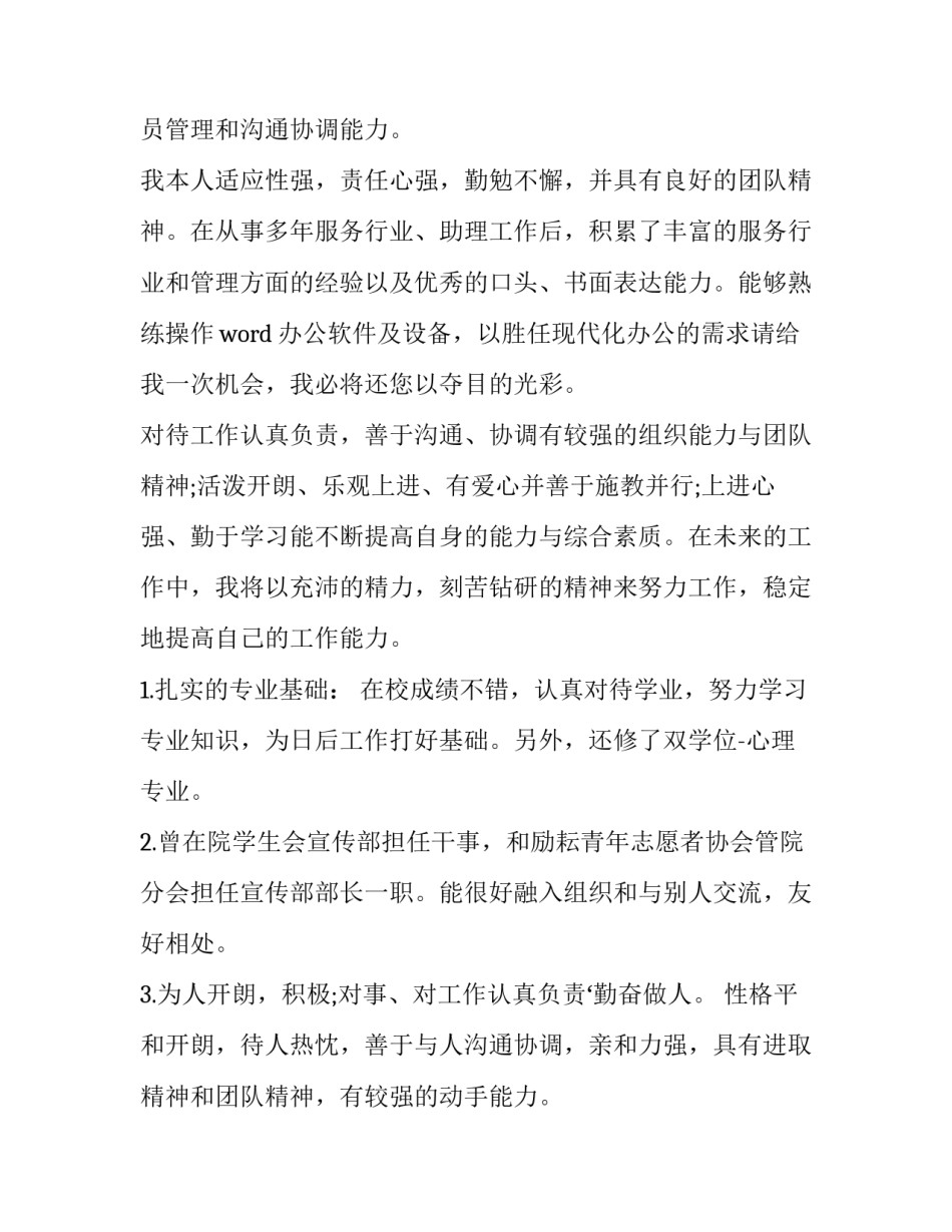 2023年简历中的自我评价600字左右 简历中的自我评价600字(9篇)_第2页