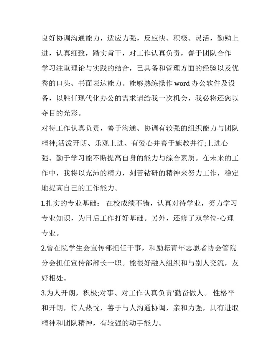 2023年简历中的自我评价600字左右 简历中的自我评价600字(9篇)_第3页