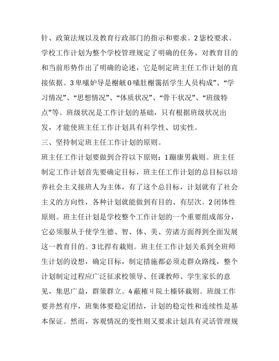一年级第二学期班主任工作计划 二年级第二学期班主任工作计划(22篇)_第2页