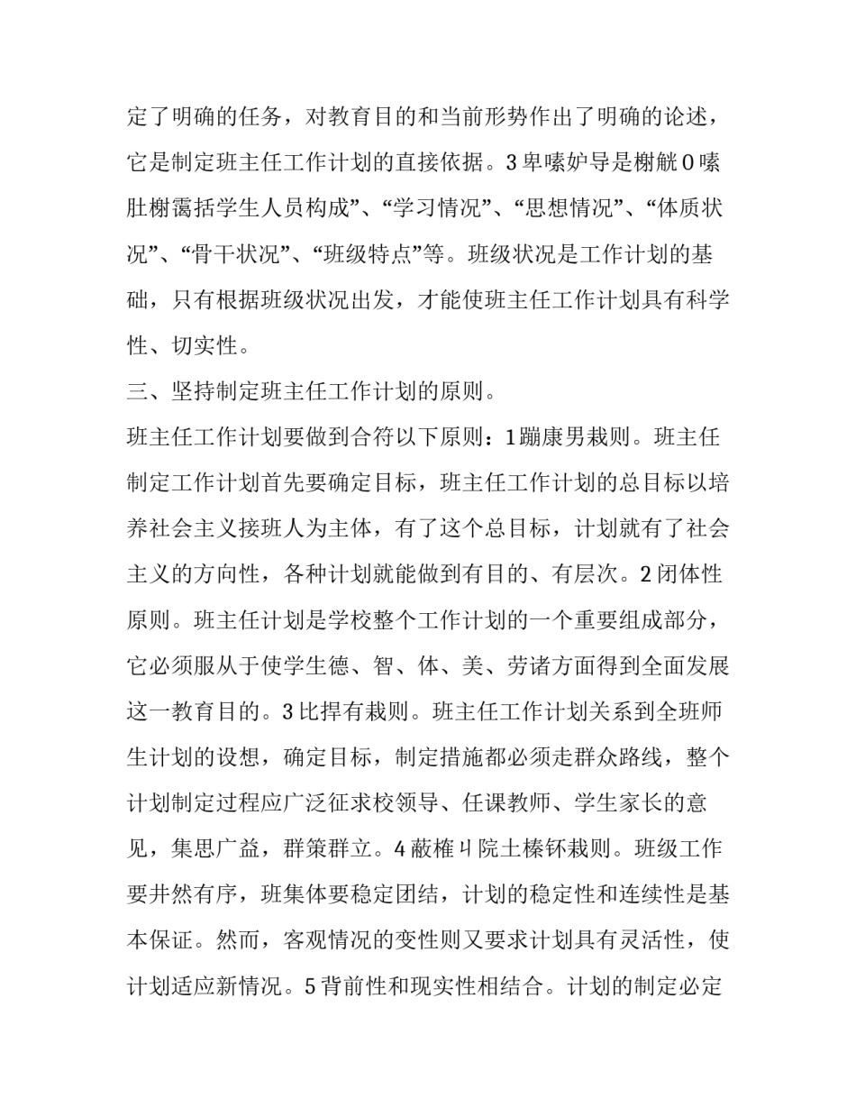 一年级第二学期班主任工作计划 二年级第二学期班主任工作计划(22篇)_第3页