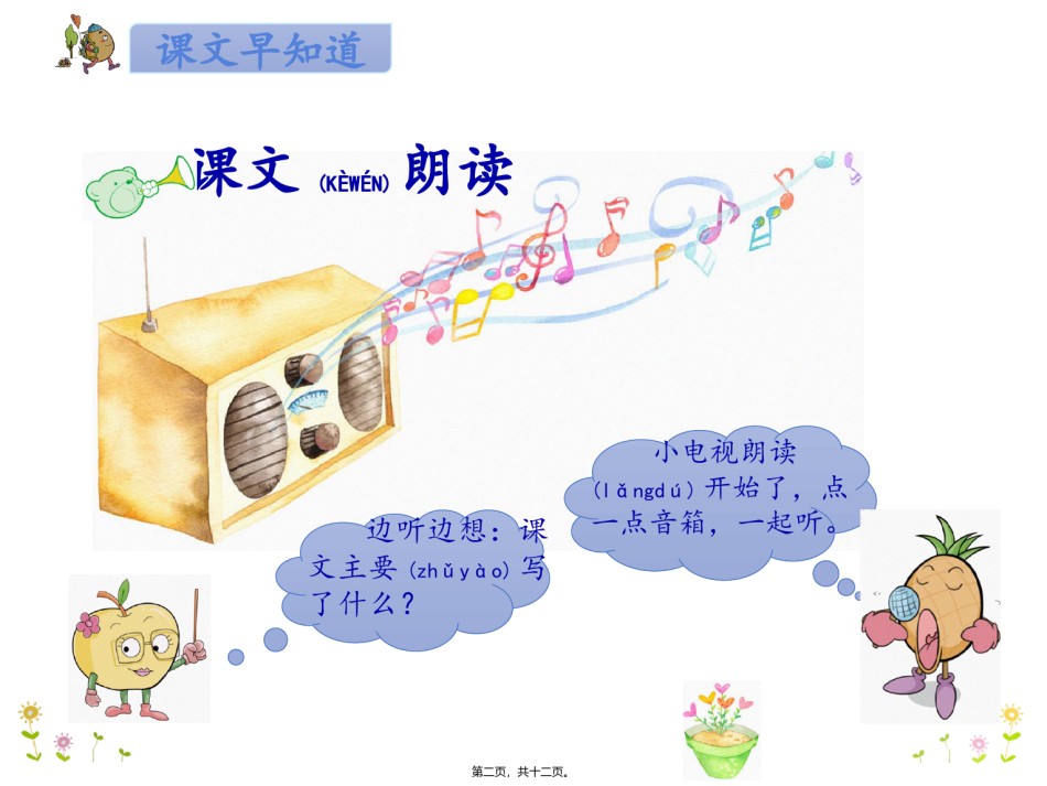 2022年医学专题—《大象的耳朵》.pptx_第2页