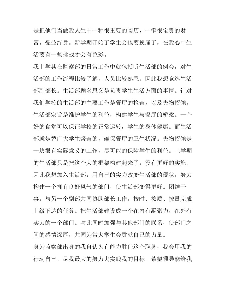 2023年学生会申请书100字(九篇)_第2页