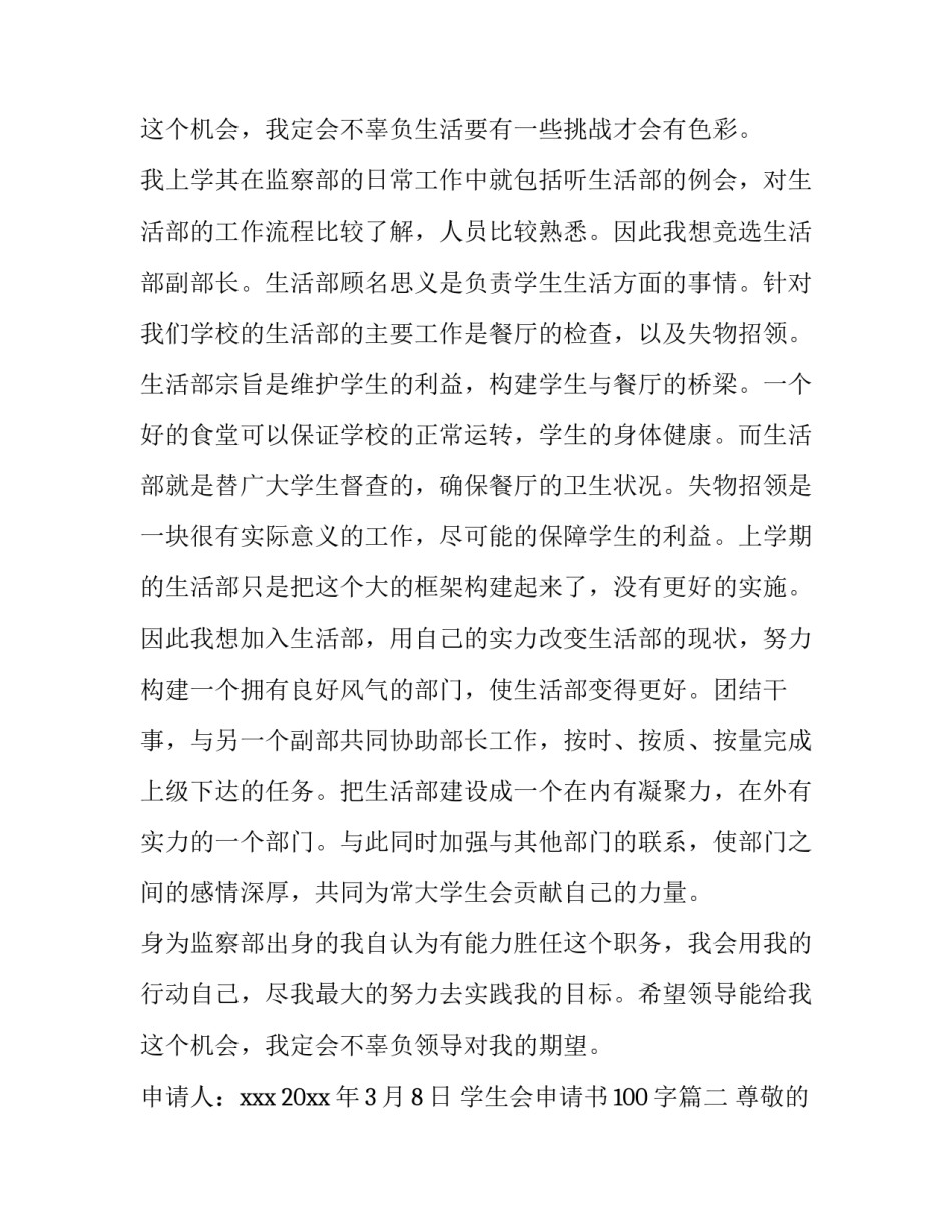 2023年学生会申请书100字(九篇)_第3页