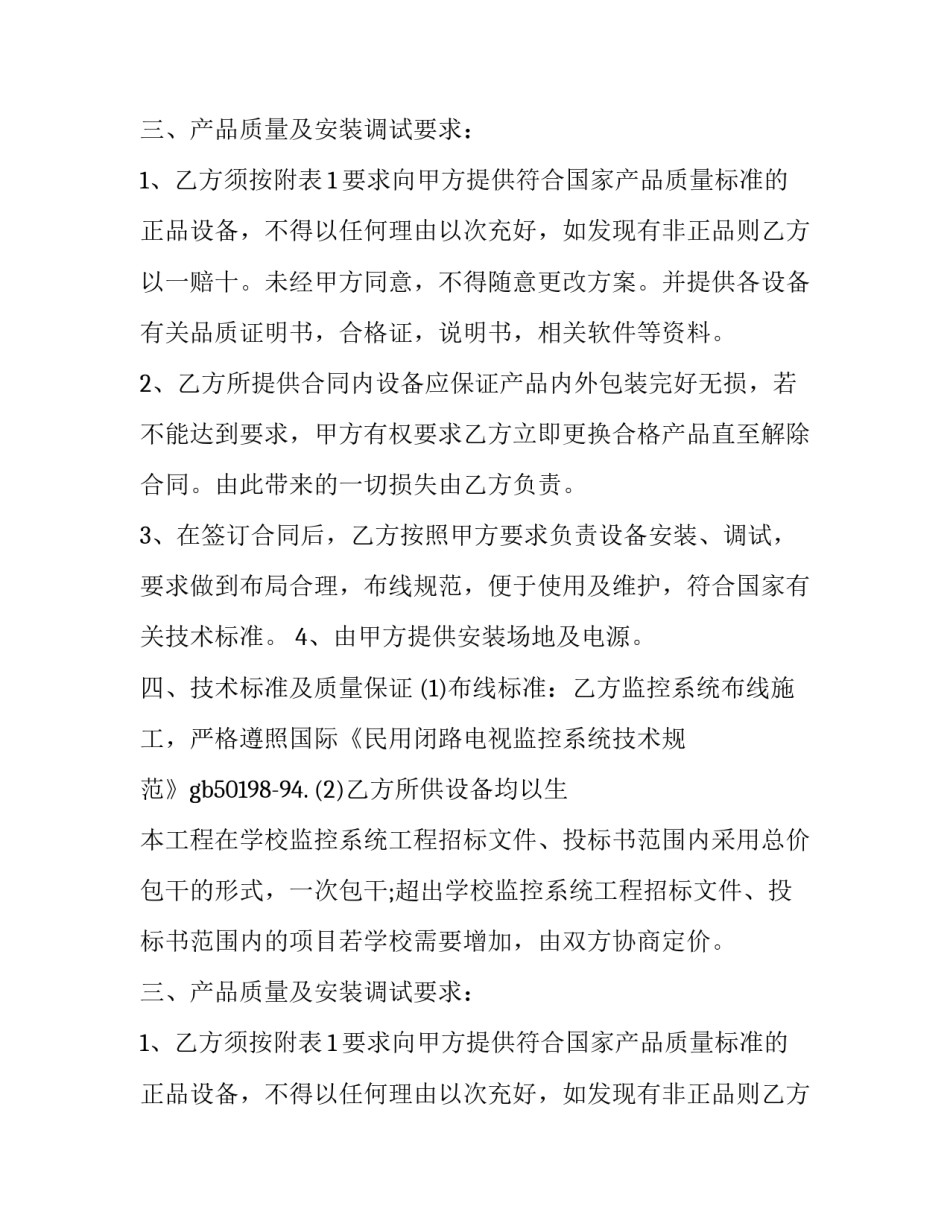 电子监控工程合同范本_第2页