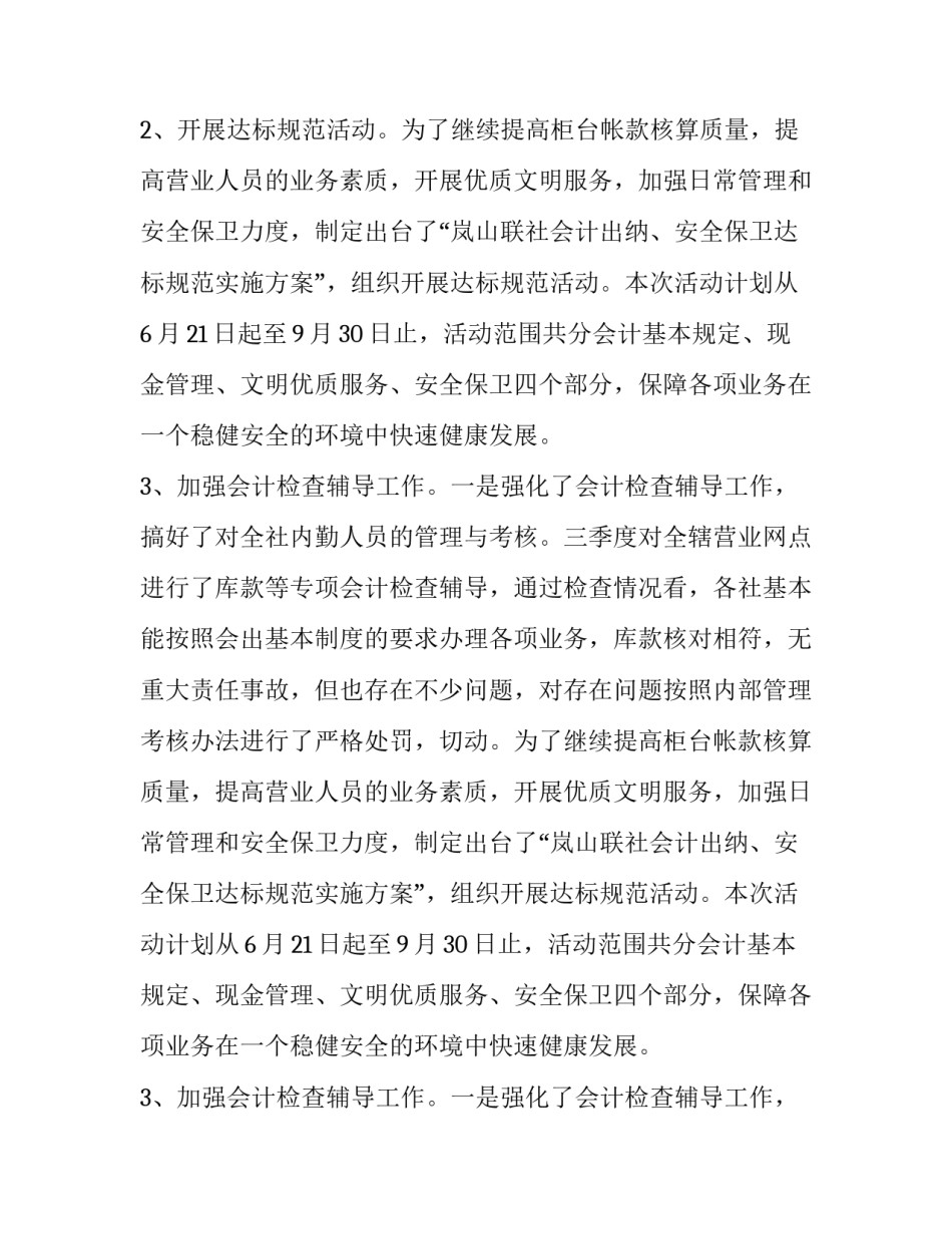 会计工作述职报告(12篇)_第2页