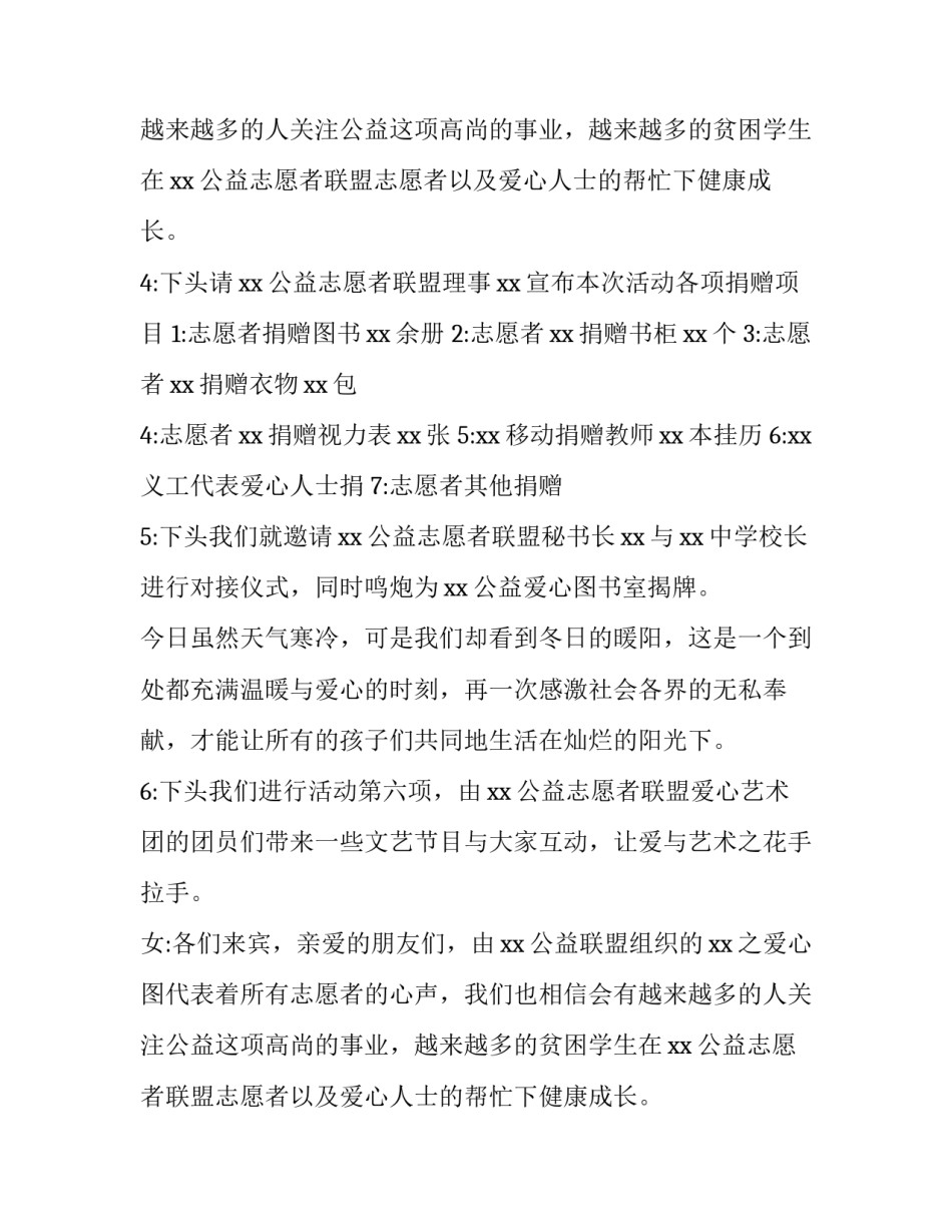 捐书仪式主持词(十四篇)_第2页