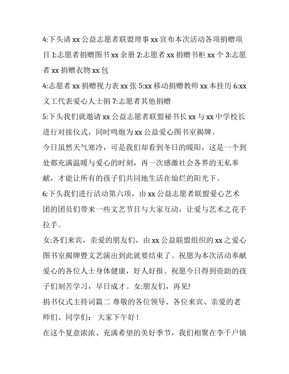 捐书仪式主持词(十四篇)_第3页