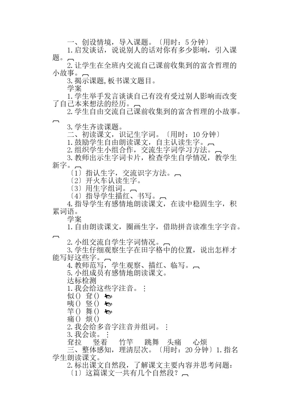 2022年医学专题—《大象的耳朵》精品教学案及课后反思(部编本二年级下册).doc_第3页