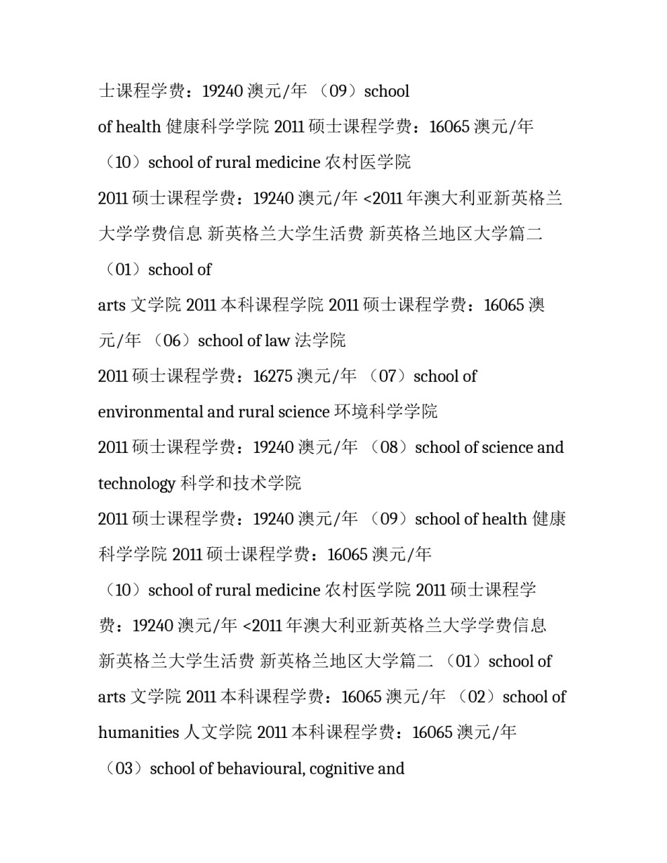 2023年新英格兰大学生活费 新英格兰地区大学(三篇)_第2页