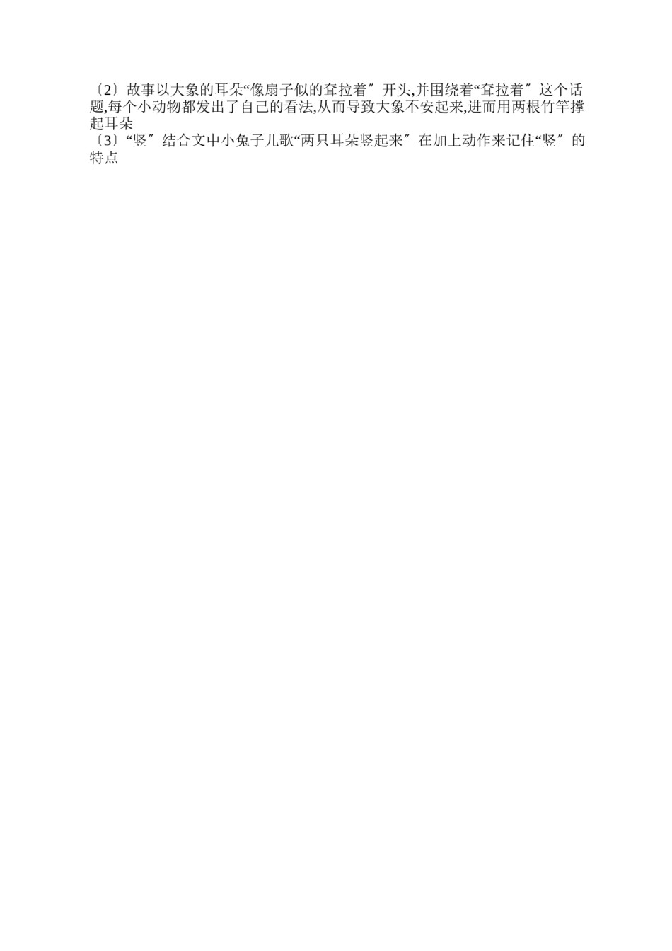 2022年医学专题—《大象的耳朵》说课稿.doc_第3页