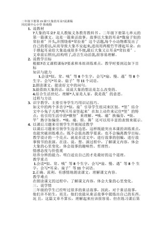 2022年医学专题—《大象的耳朵》说课稿.doc