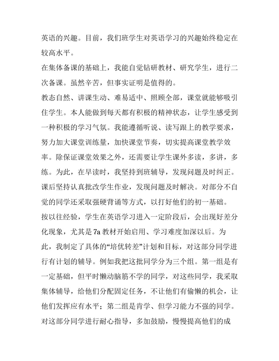 最新初中教师个人述职报告简短(5篇)_第2页