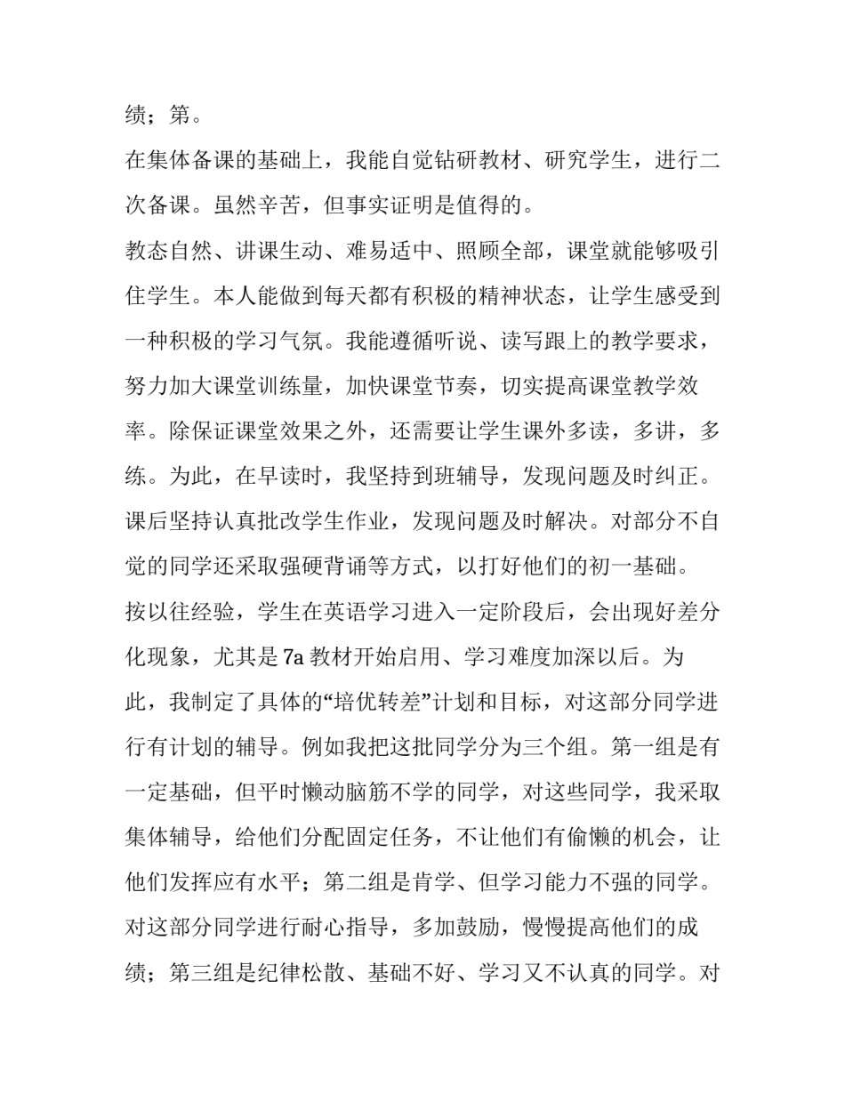 最新初中教师个人述职报告简短(5篇)_第3页