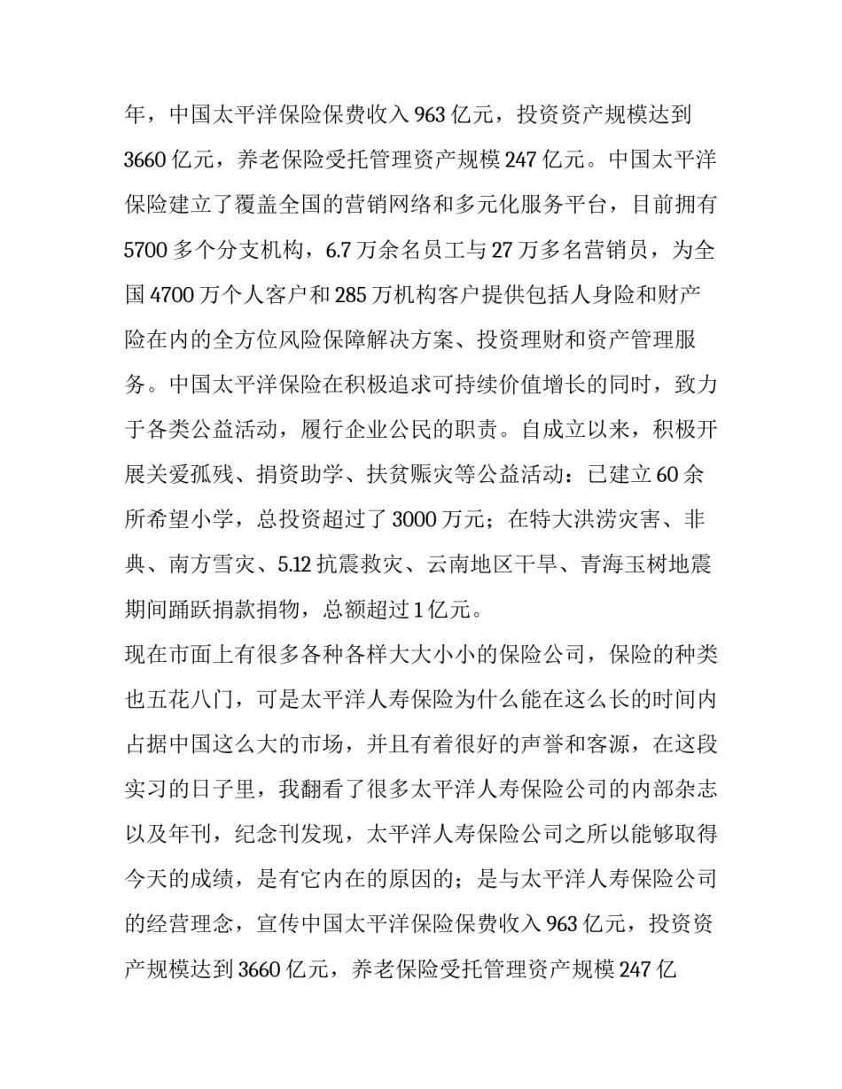 中国人寿保险实训报告 在中国人寿保险公司实践(七篇)_第2页