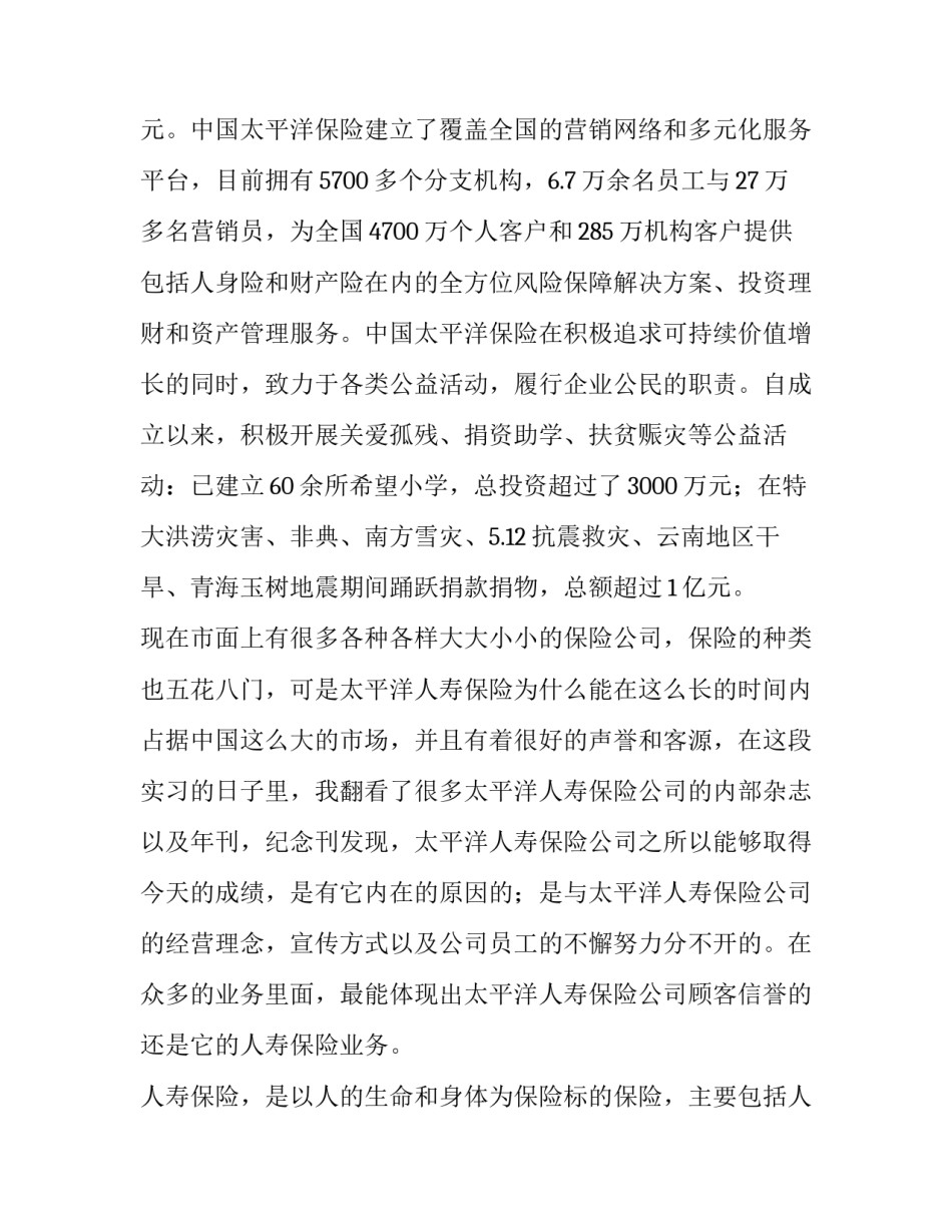 中国人寿保险实训报告 在中国人寿保险公司实践(七篇)_第3页