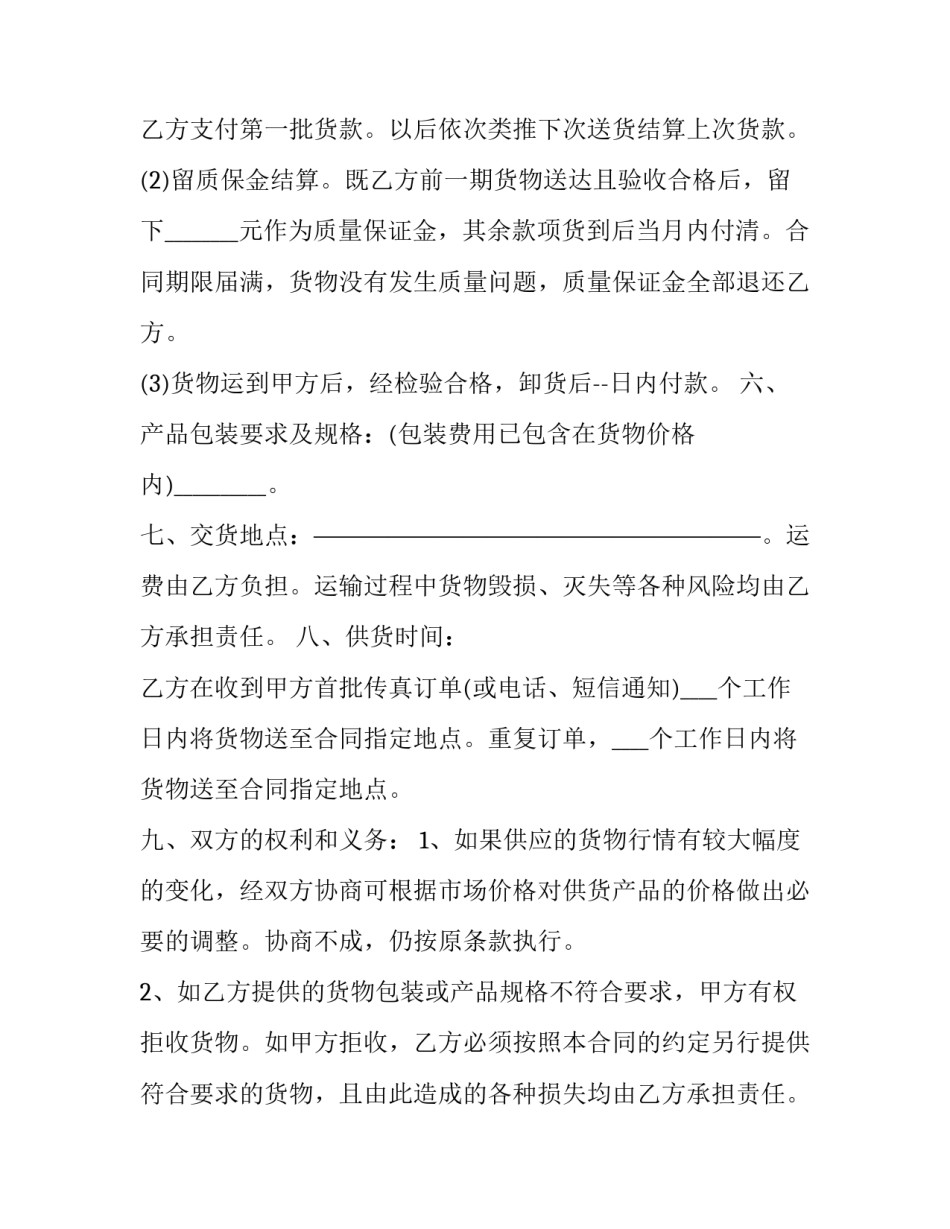 2023年机械零部件采购合同 2023年机械零部件采购合同模板(7篇)_第2页