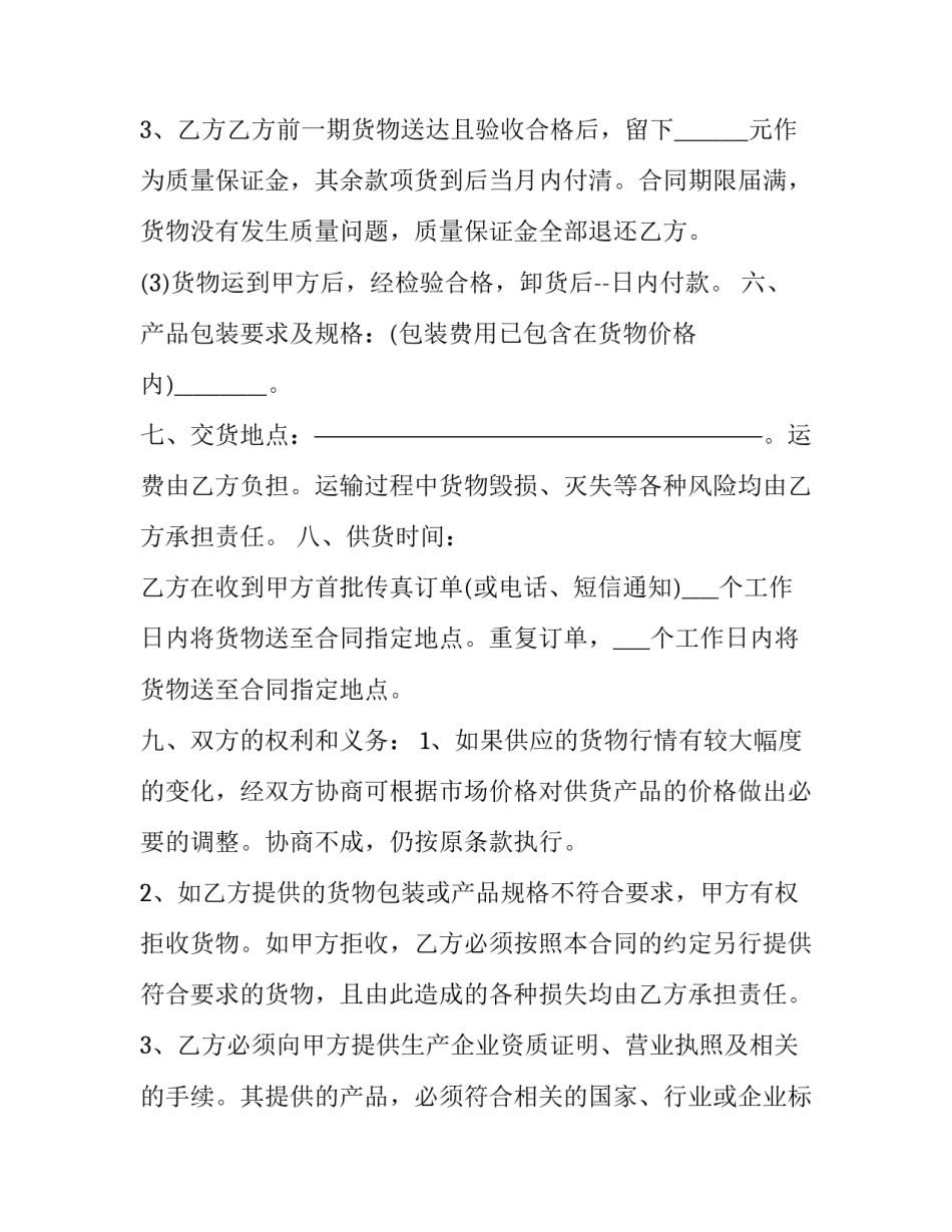 2023年机械零部件采购合同 2023年机械零部件采购合同模板(7篇)_第3页