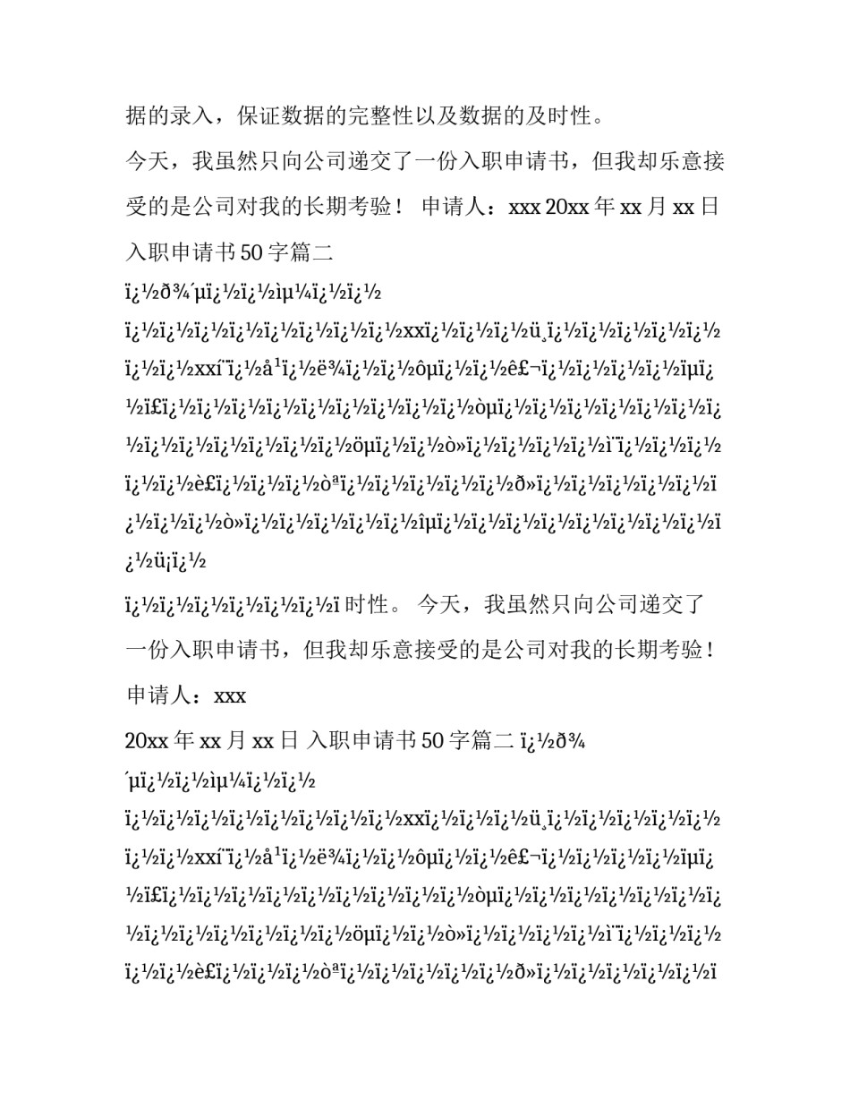 最新入职申请书50字(20篇)_第2页