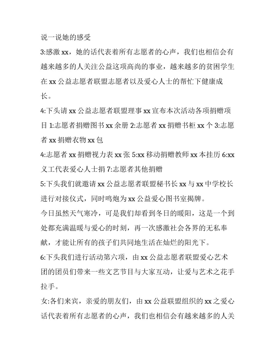 2023年捐书仪式主持词开场白(14篇)_第2页