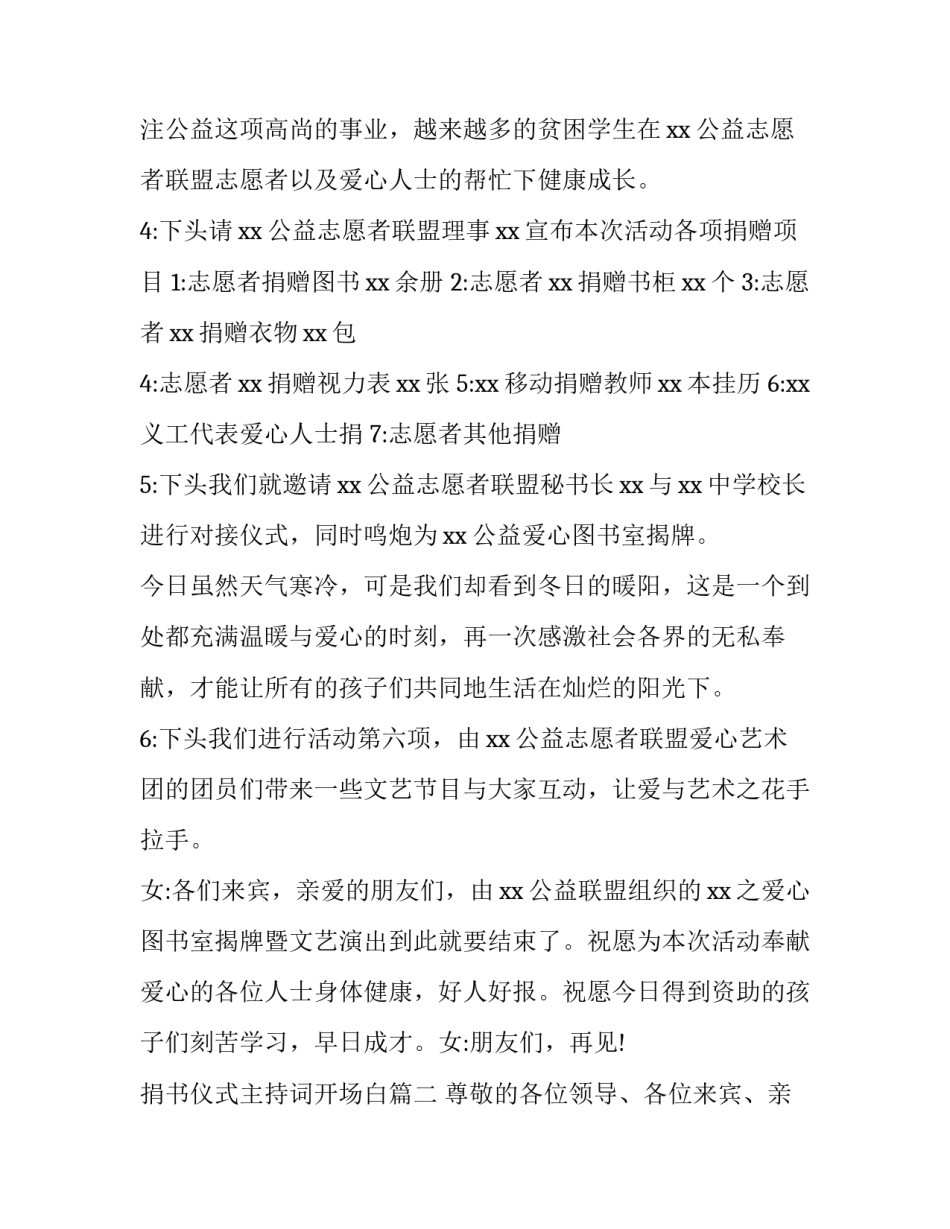 2023年捐书仪式主持词开场白(14篇)_第3页