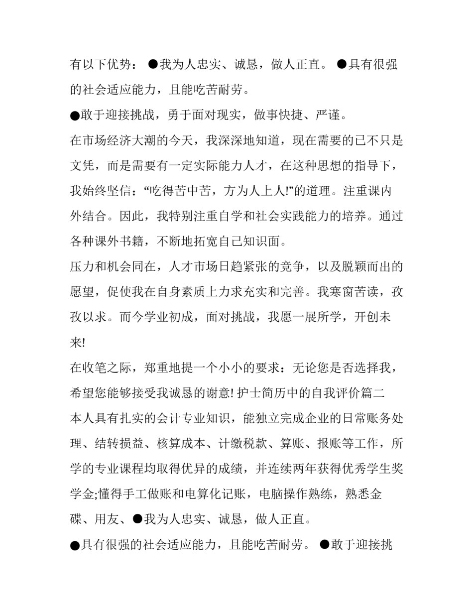 护士简历中的自我评价(3篇)_第2页
