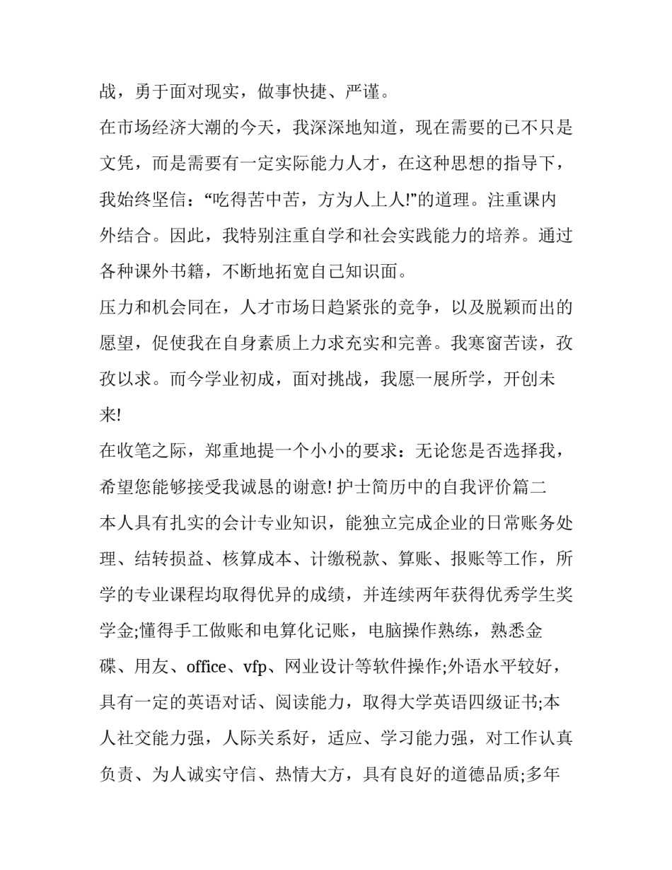 护士简历中的自我评价(3篇)_第3页