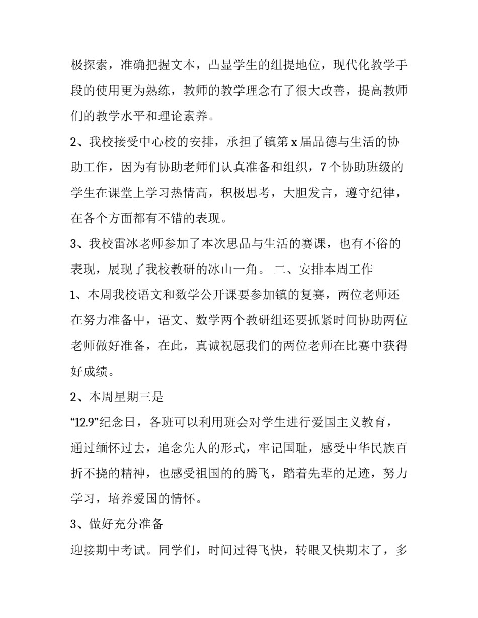 2023年国旗下讲话稿小学生 国旗下讲话稿幼儿园教师(八篇)_第2页