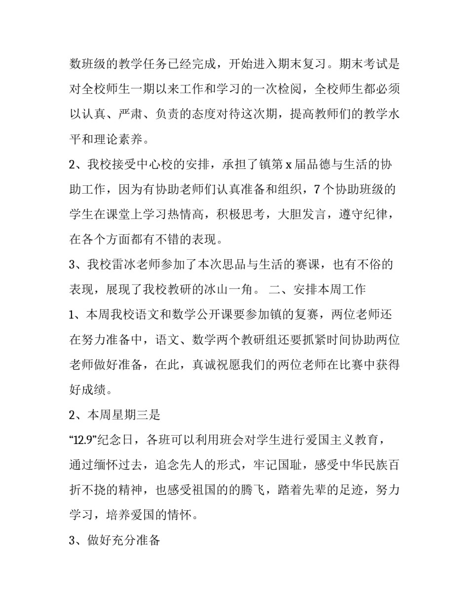 2023年国旗下讲话稿小学生 国旗下讲话稿幼儿园教师(八篇)_第3页