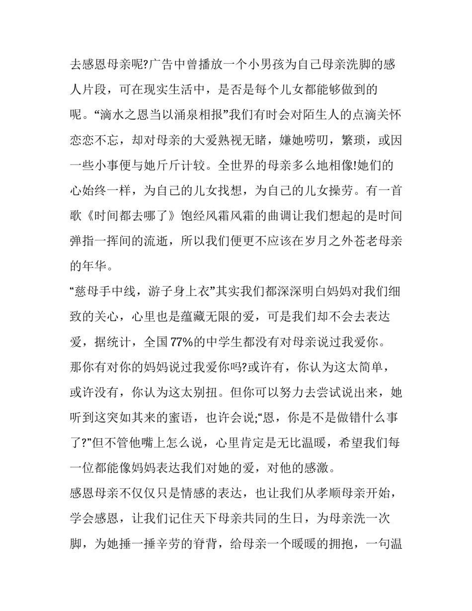 最新感恩母亲演讲稿500字(五篇)_第3页