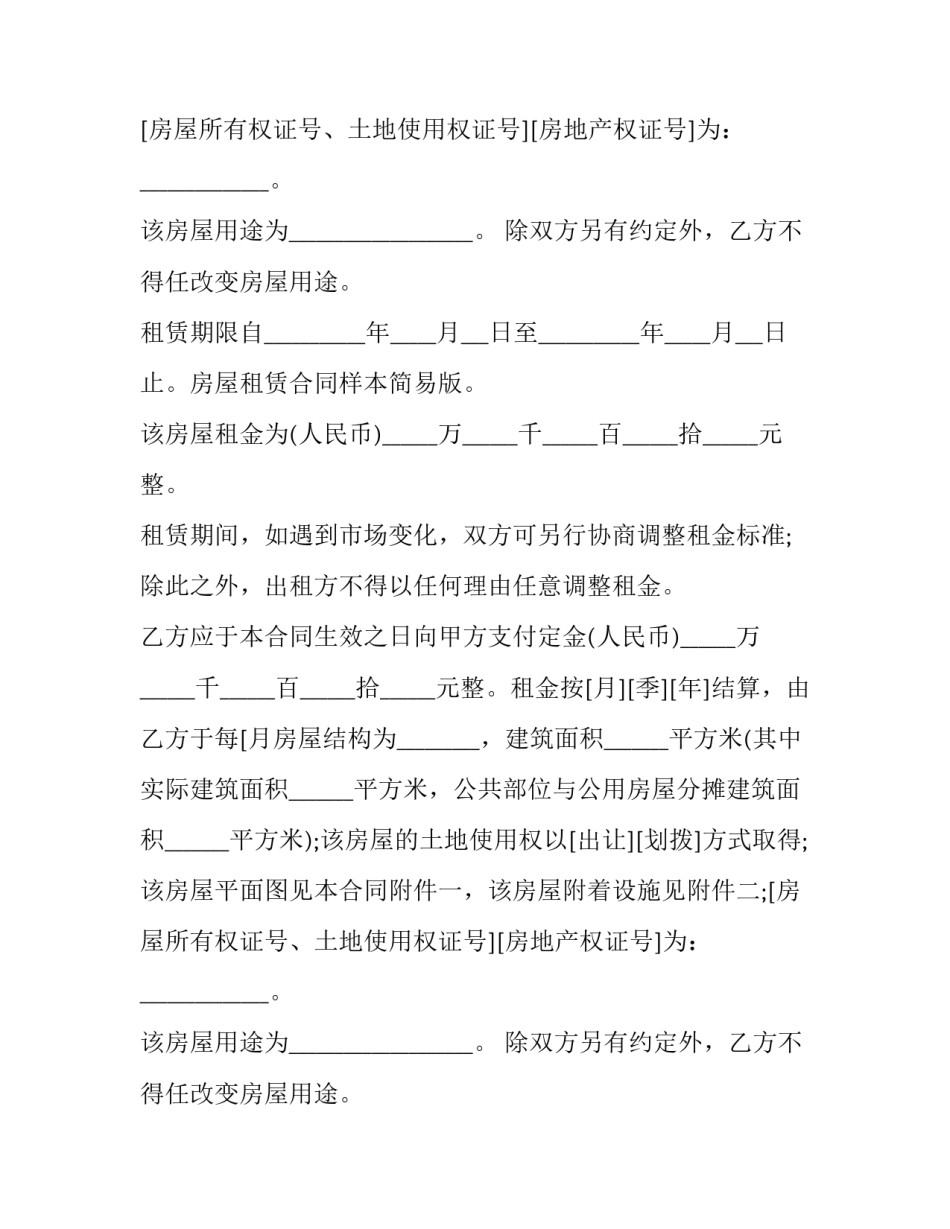 简单房屋租赁合同下载(六篇)_第2页