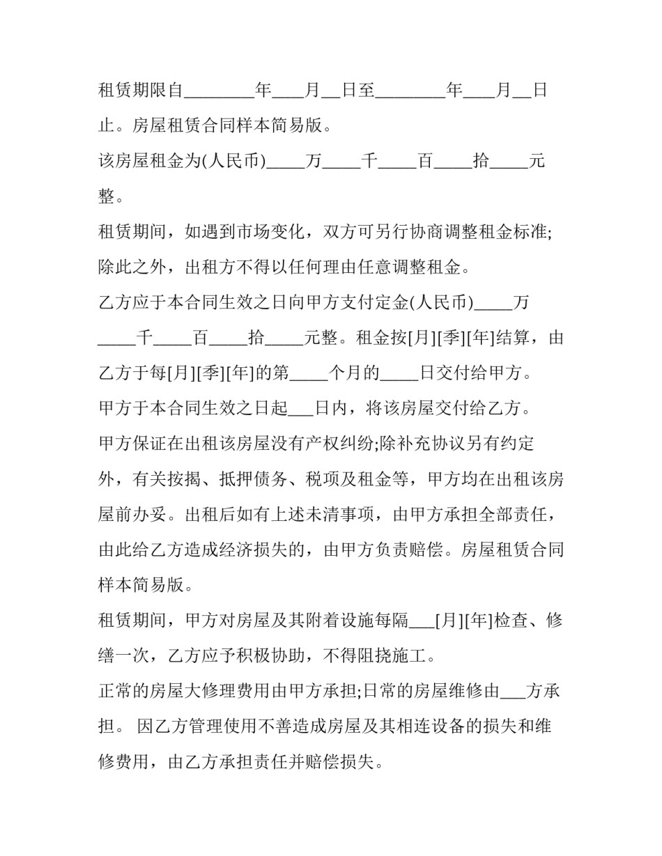 简单房屋租赁合同下载(六篇)_第3页