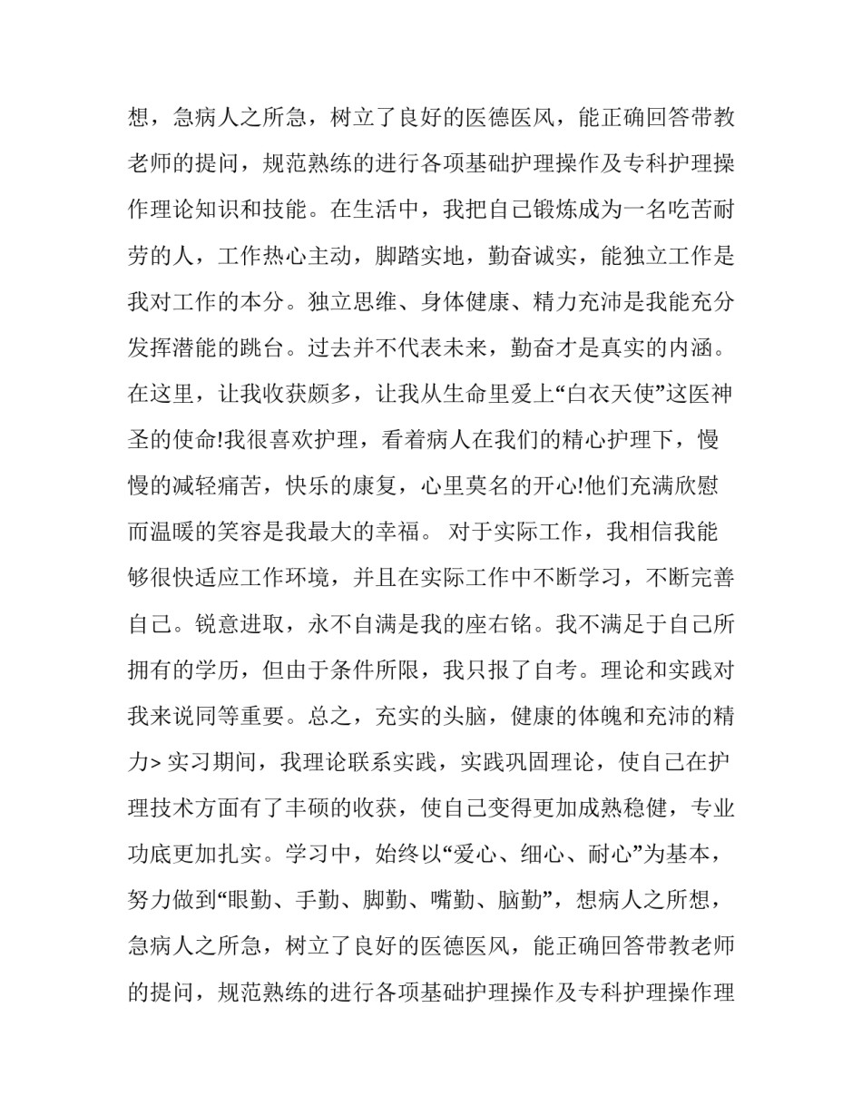 2016年护士求职信范本_第2页