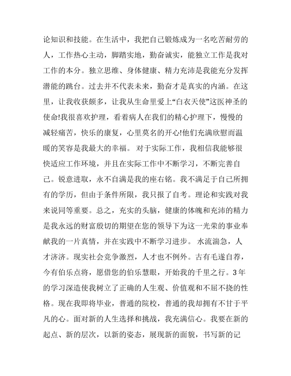 2016年护士求职信范本_第3页