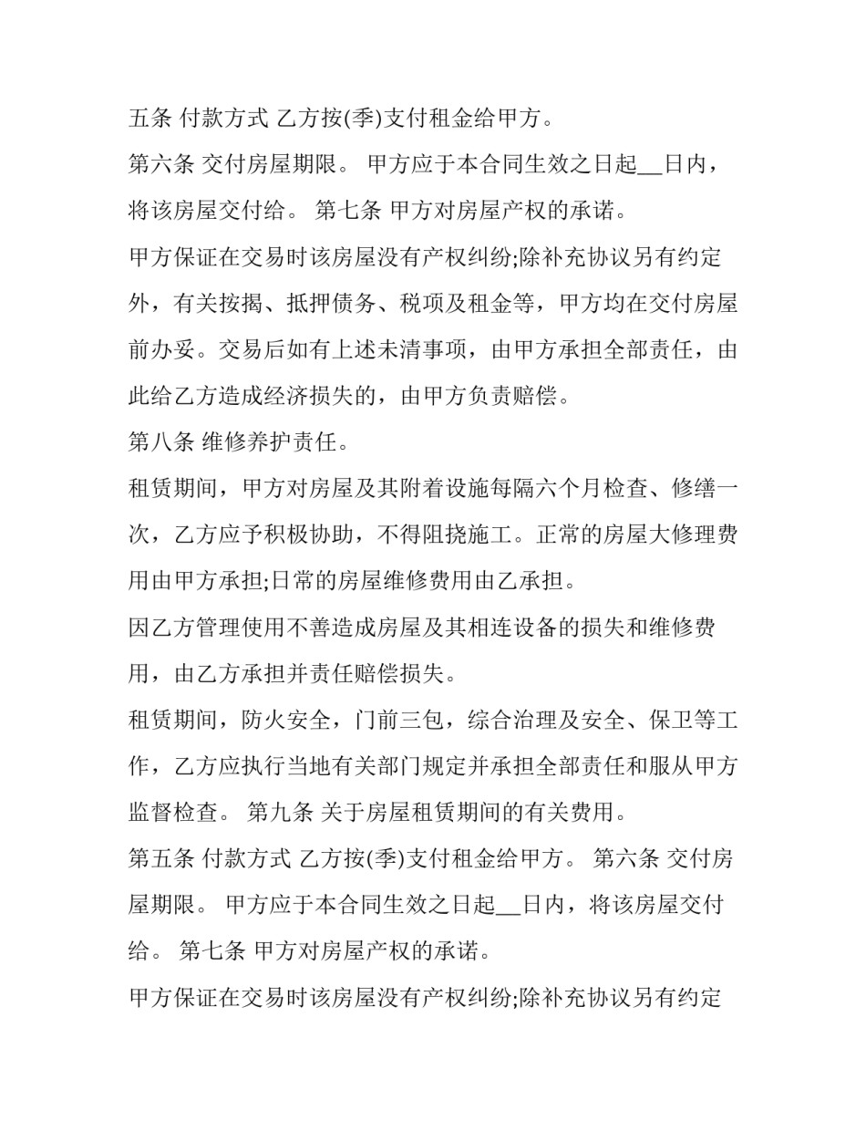 2023年房屋出租合同书标准版(优秀8篇)_第2页