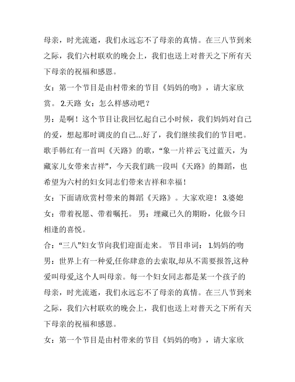 最新三八妇女节联欢会主持稿_第2页