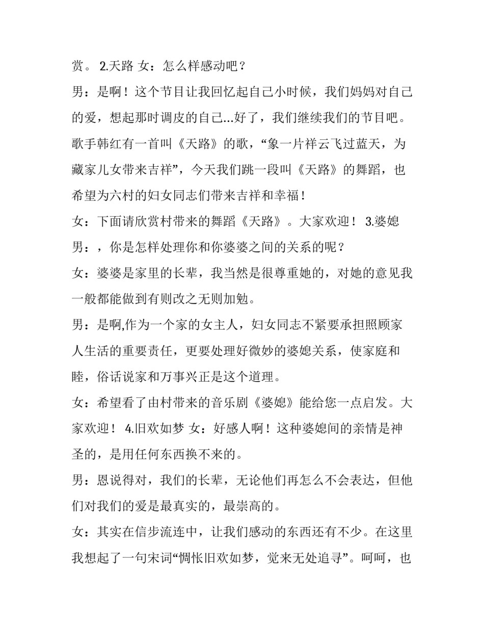 最新三八妇女节联欢会主持稿_第3页