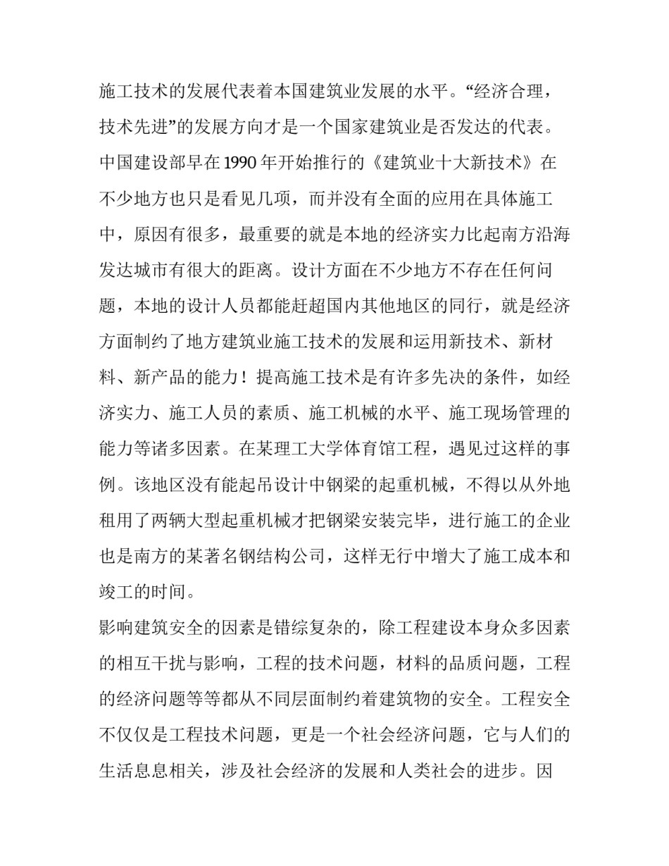 最新土木工程实习报告 土木工程认识实习报告(6篇)_第2页