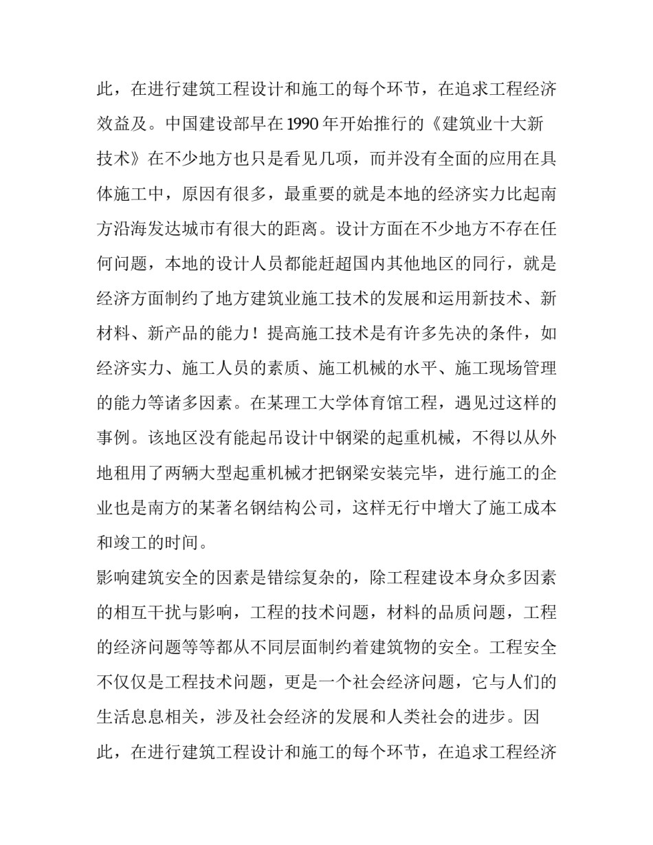 最新土木工程实习报告 土木工程认识实习报告(6篇)_第3页