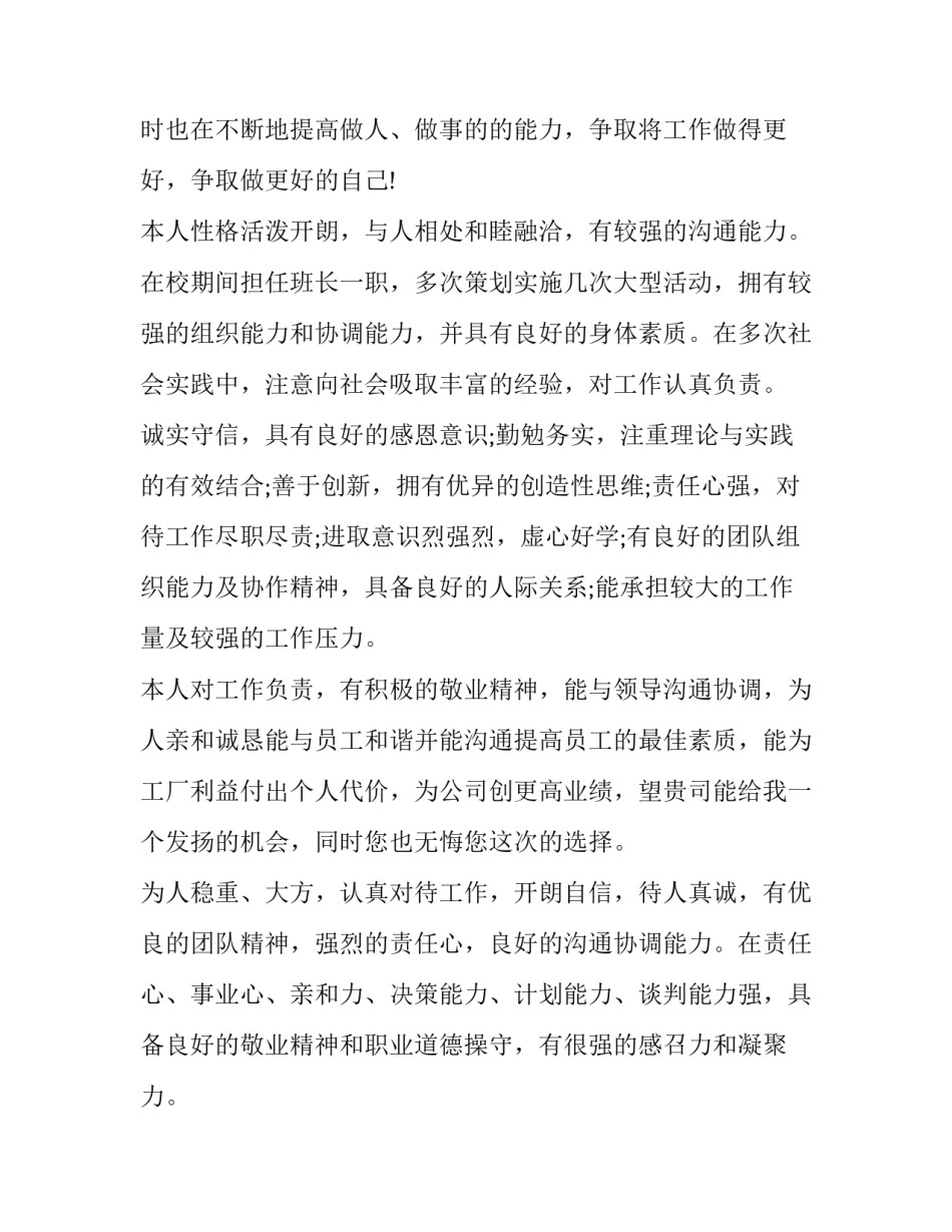 简历中的自我评价的重要性(10篇)_第2页