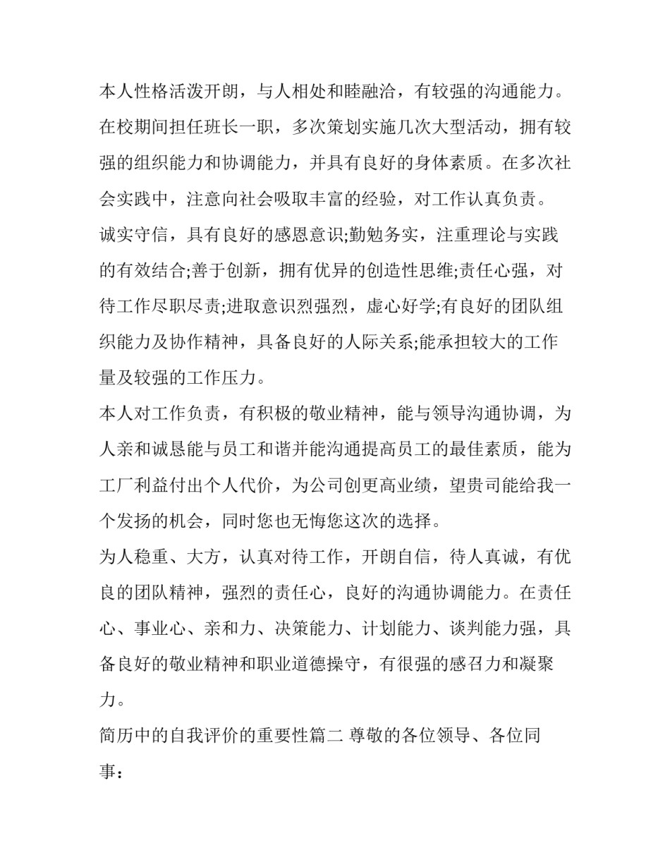 简历中的自我评价的重要性(10篇)_第3页