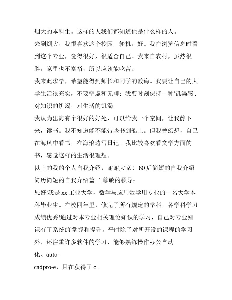 80后简短的自我介绍 简历简短的自我介绍(四篇)_第2页