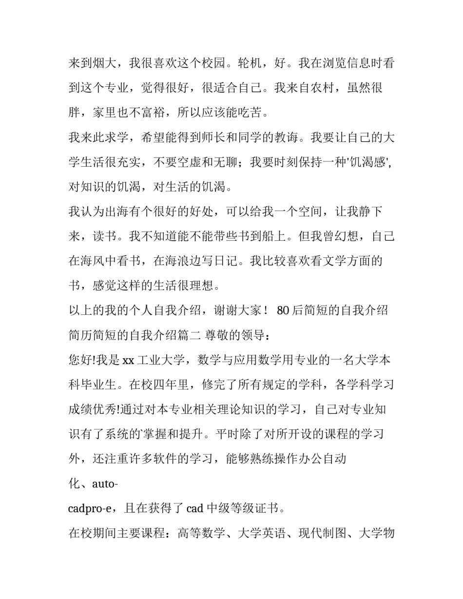 80后简短的自我介绍 简历简短的自我介绍(四篇)_第3页