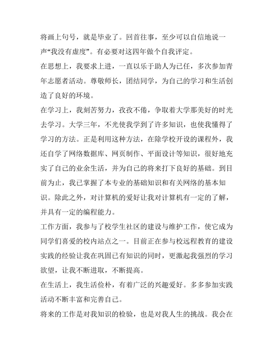 最新个人简历个人评价30字(5篇)_第2页