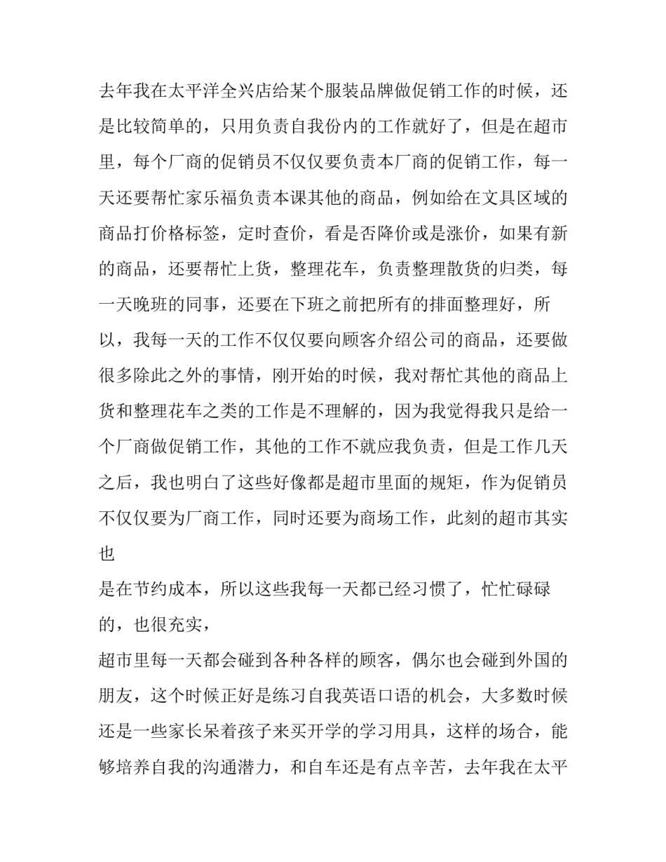 最新毛概实践报告主题(14篇)_第2页