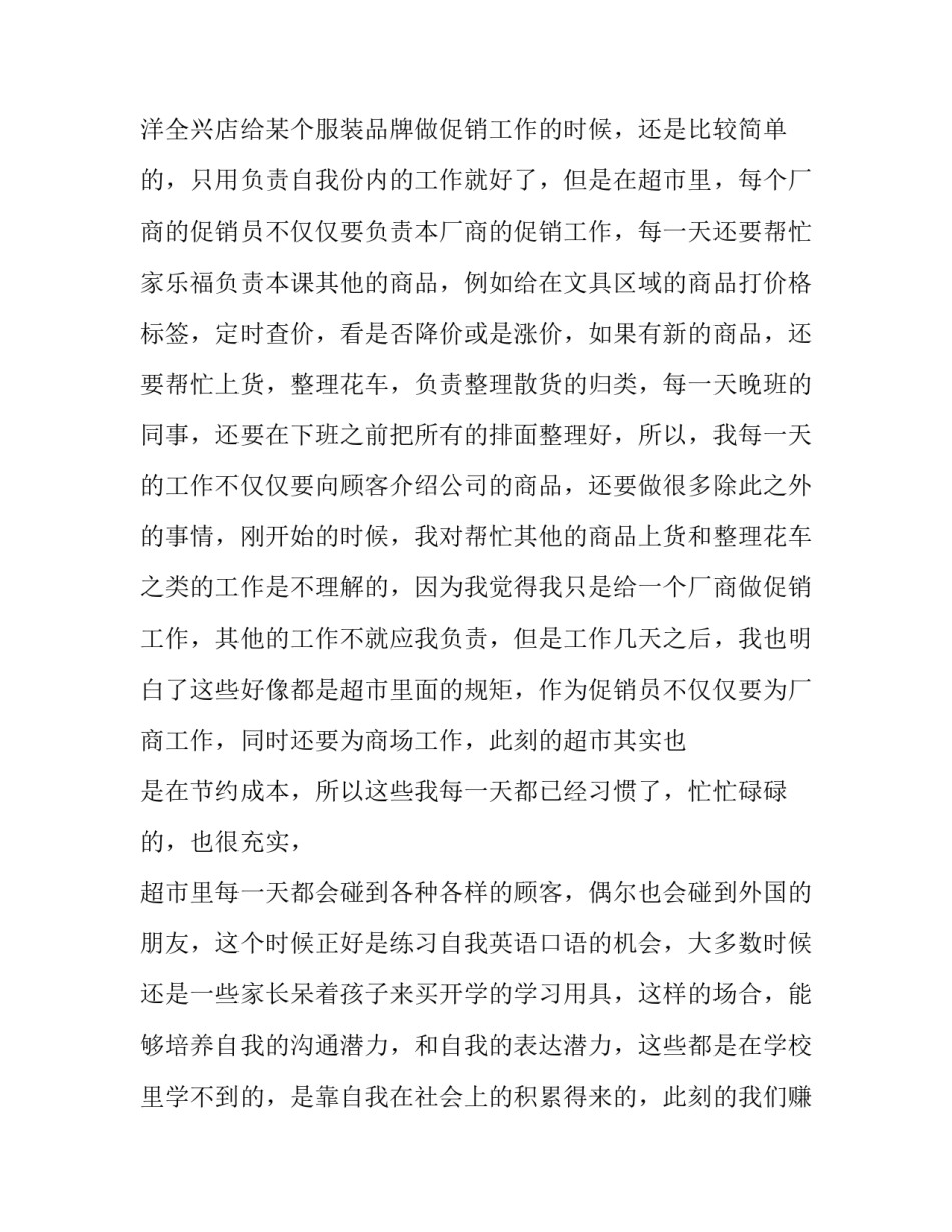 最新毛概实践报告主题(14篇)_第3页