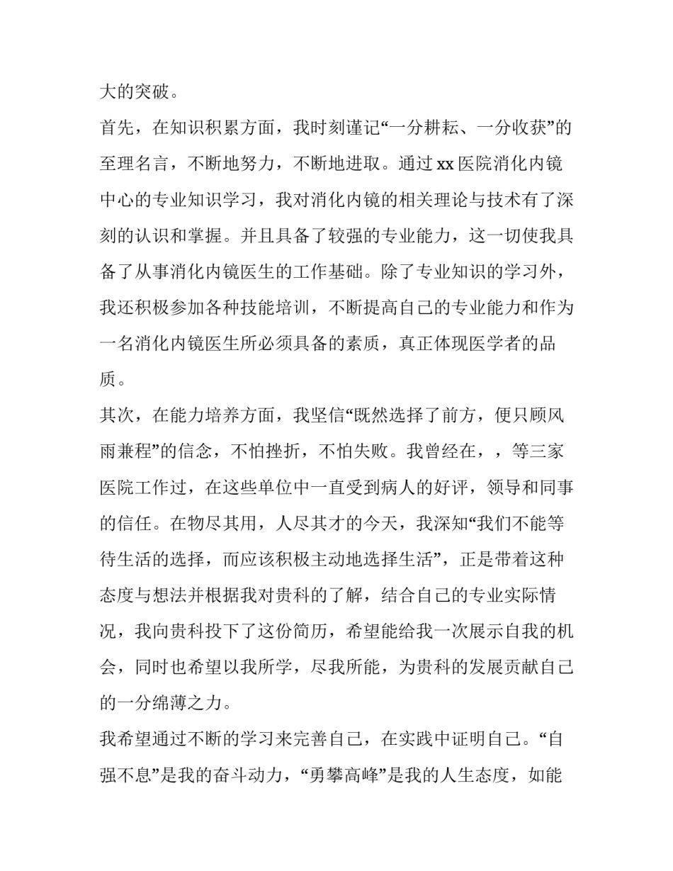 最新简历的个人评价模版 工作简历自我评价(三篇)_第2页