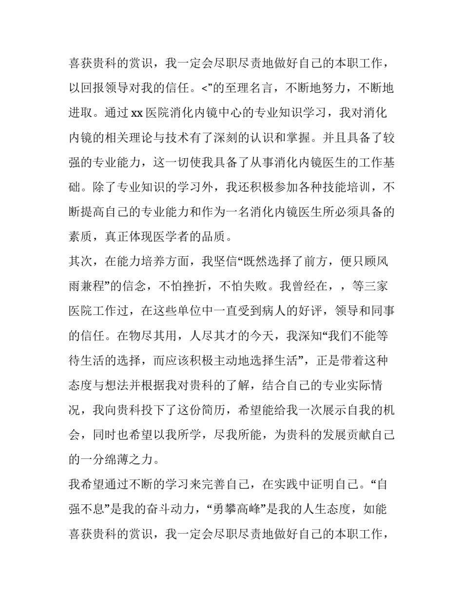 最新简历的个人评价模版 工作简历自我评价(三篇)_第3页